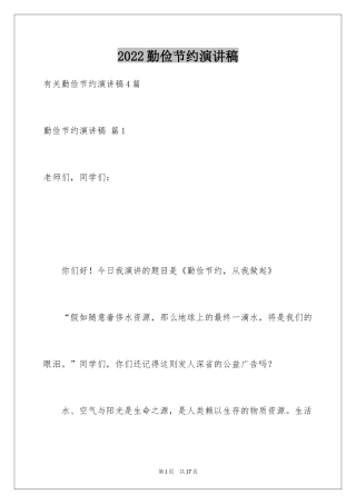 2024勤俭节约演讲稿_323