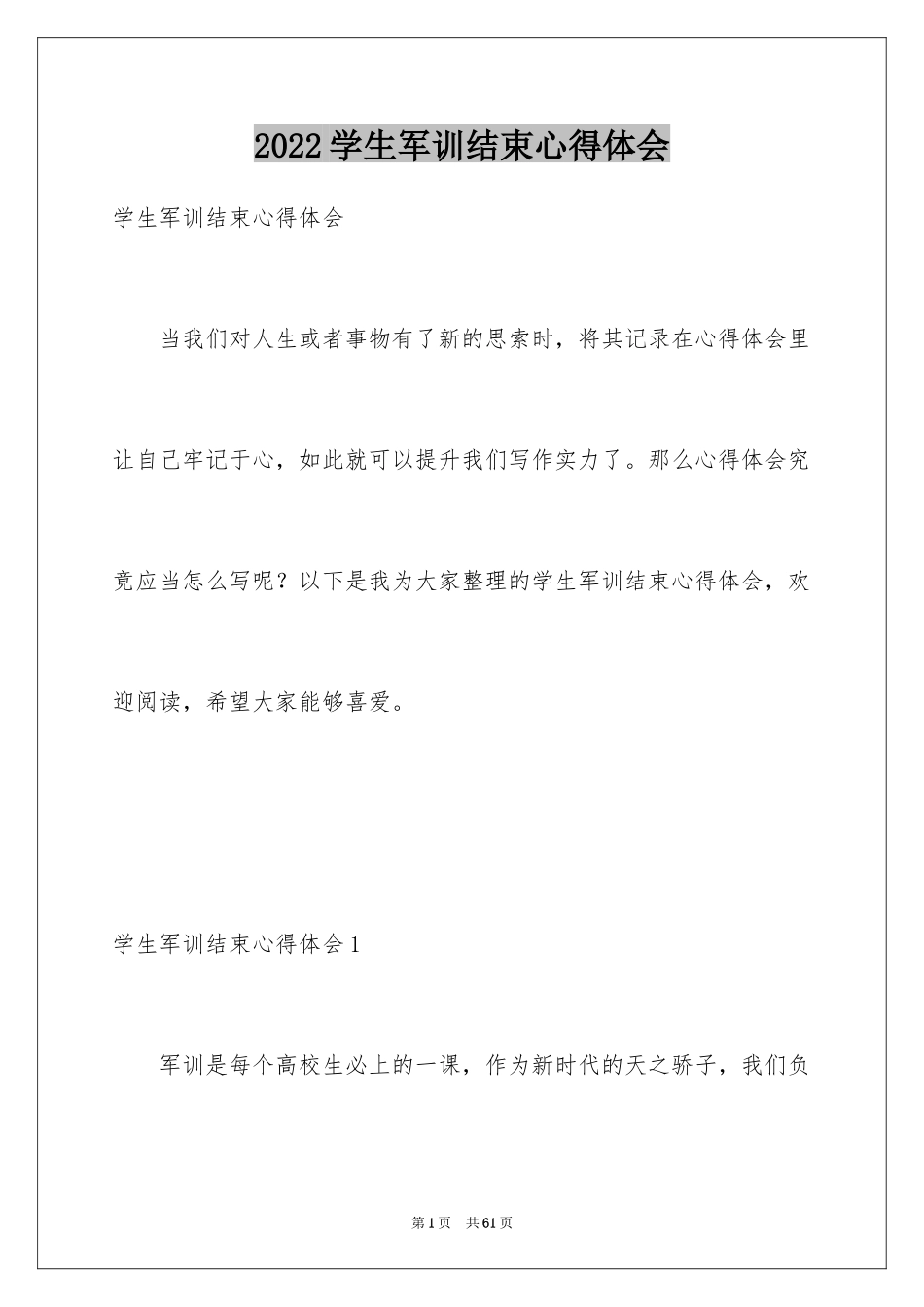 2024学生军训结束心得体会_3_第1页