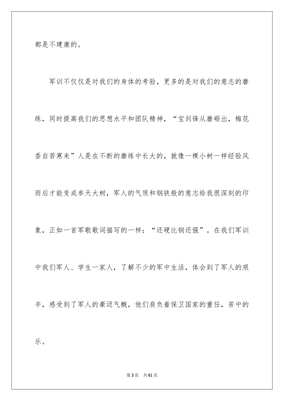 2024学生军训结束心得体会_3_第3页