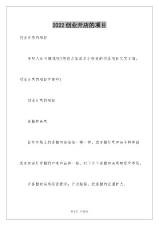 2024创业开店的项目_1