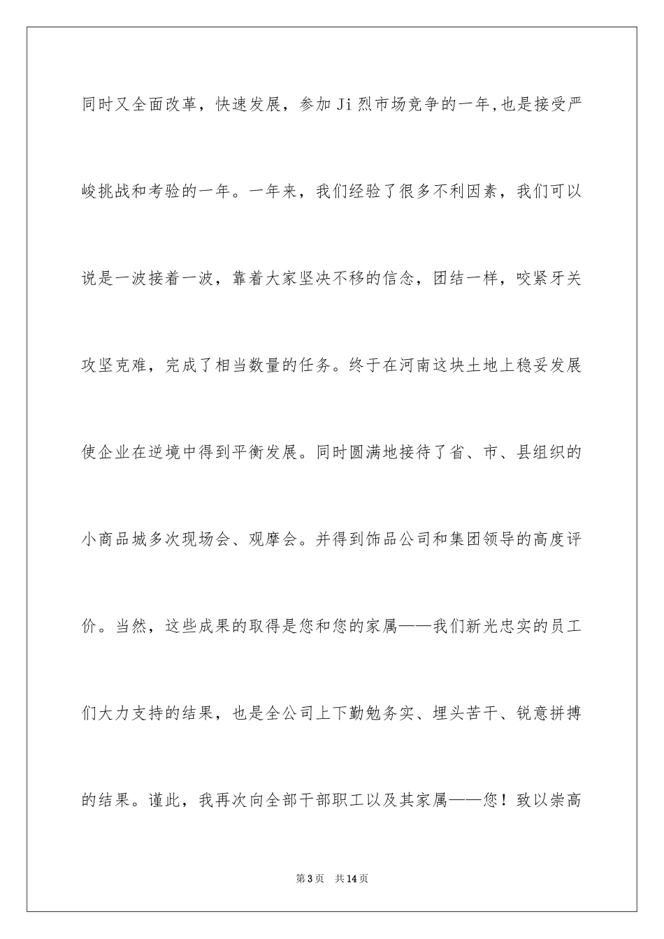 2024员工家属慰问信_57_第3页