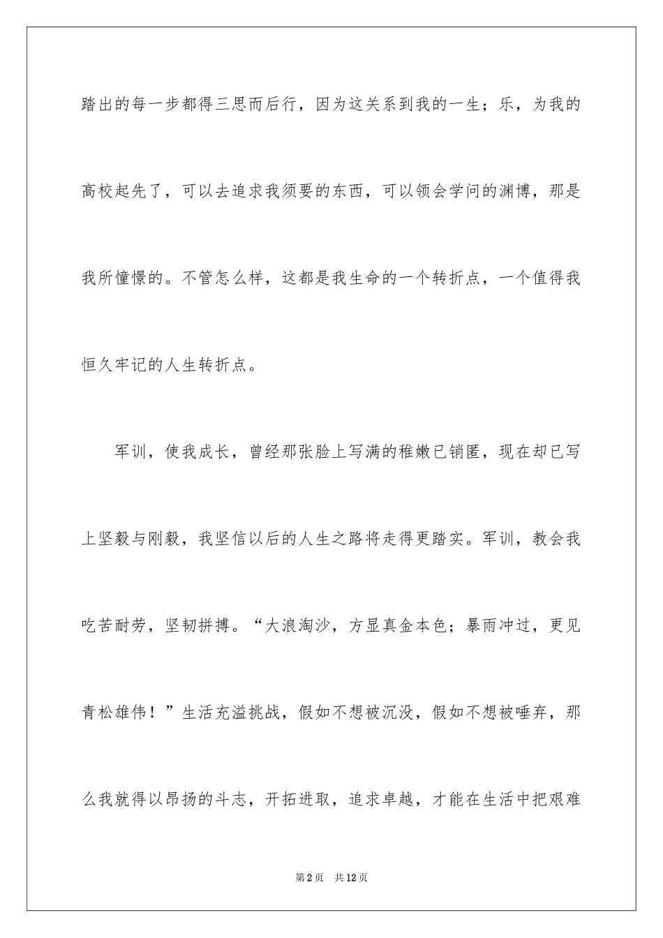 2024大学新生军训结束感言_13_第2页