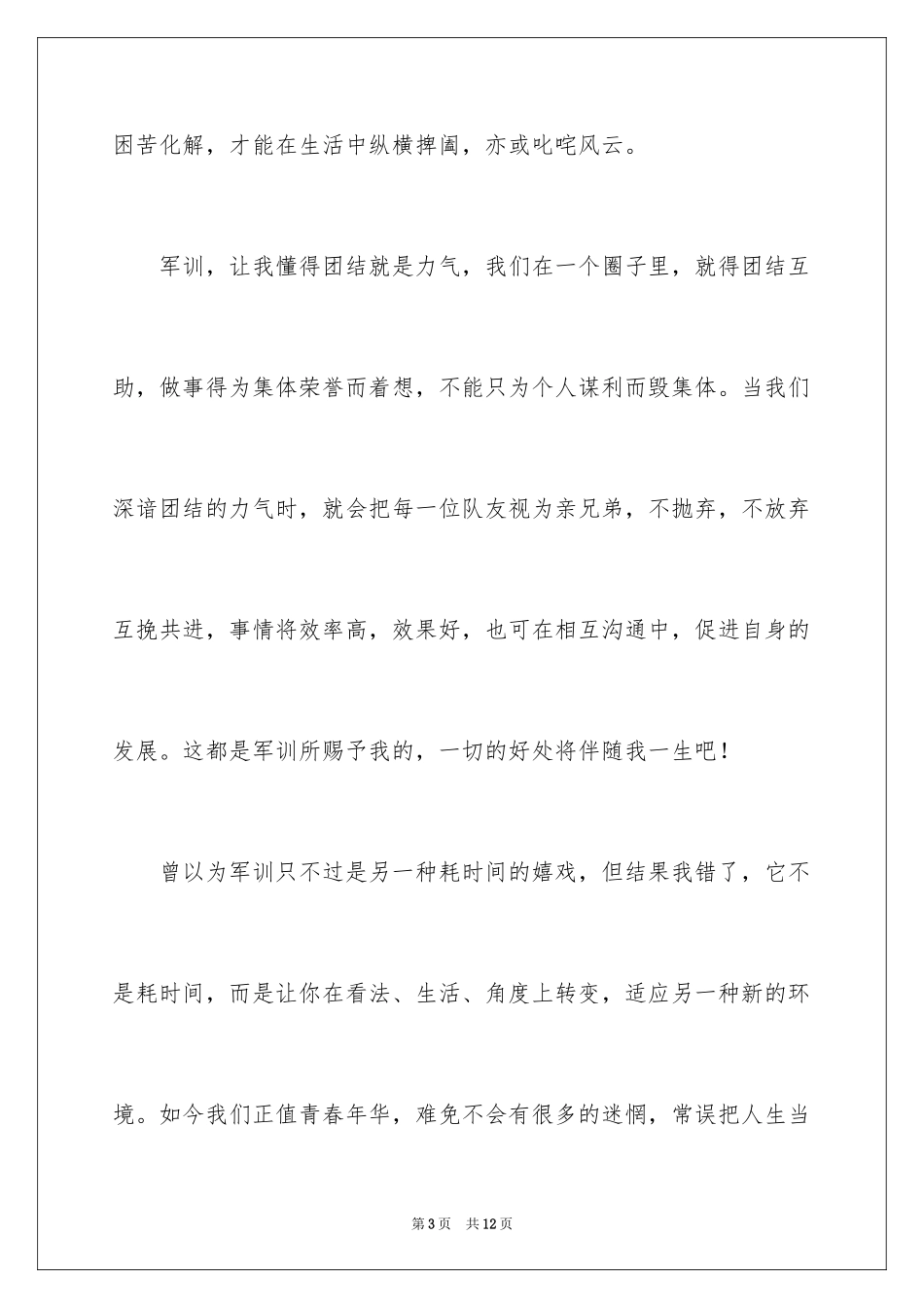 2024大学新生军训结束感言_13_第3页
