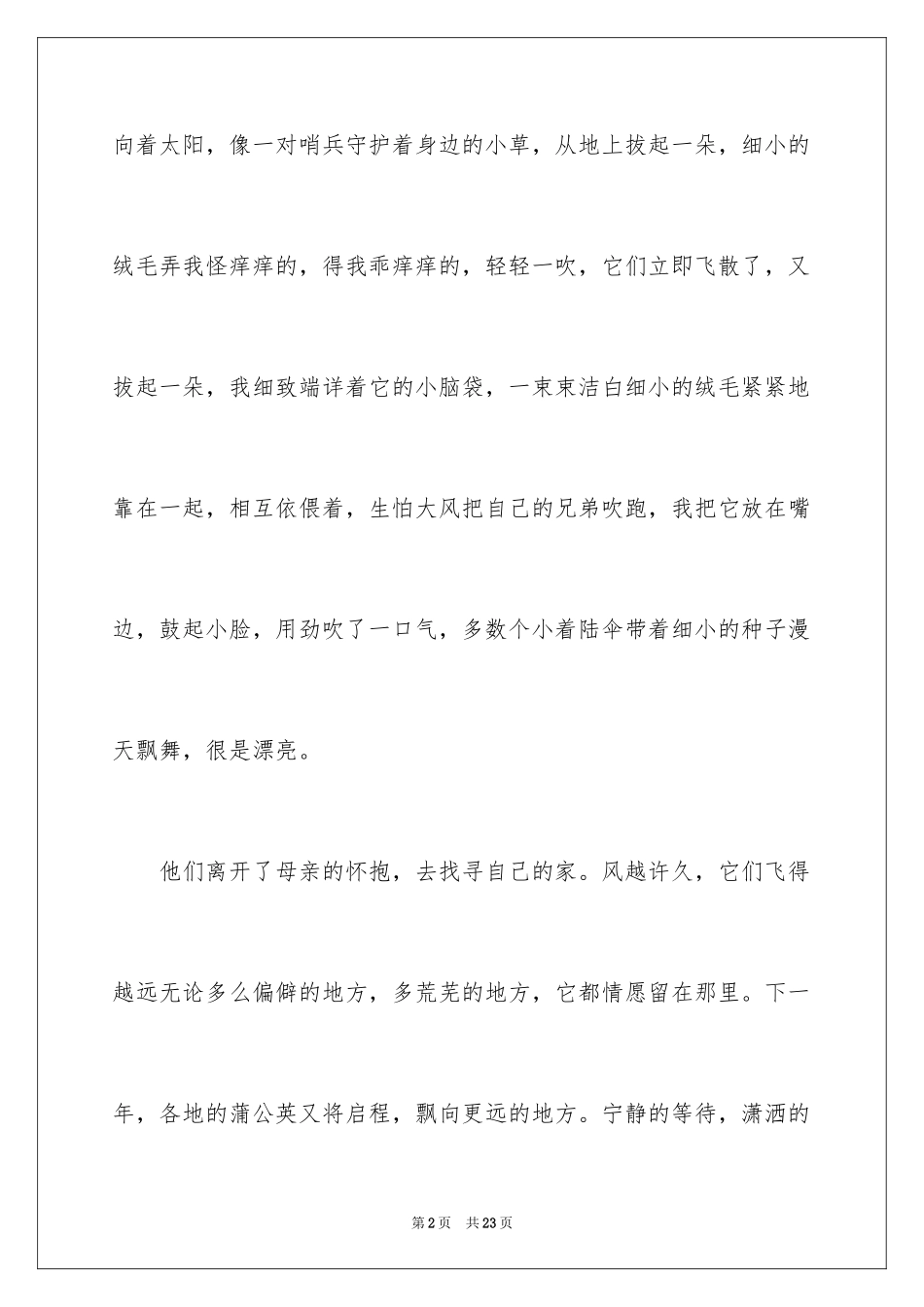 2024写物作文600字_11_第2页