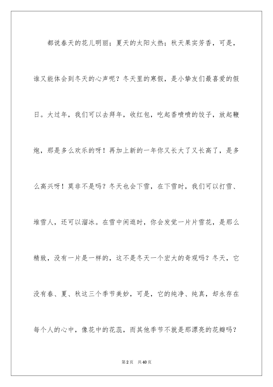 2024冬天写景作文_47_第2页
