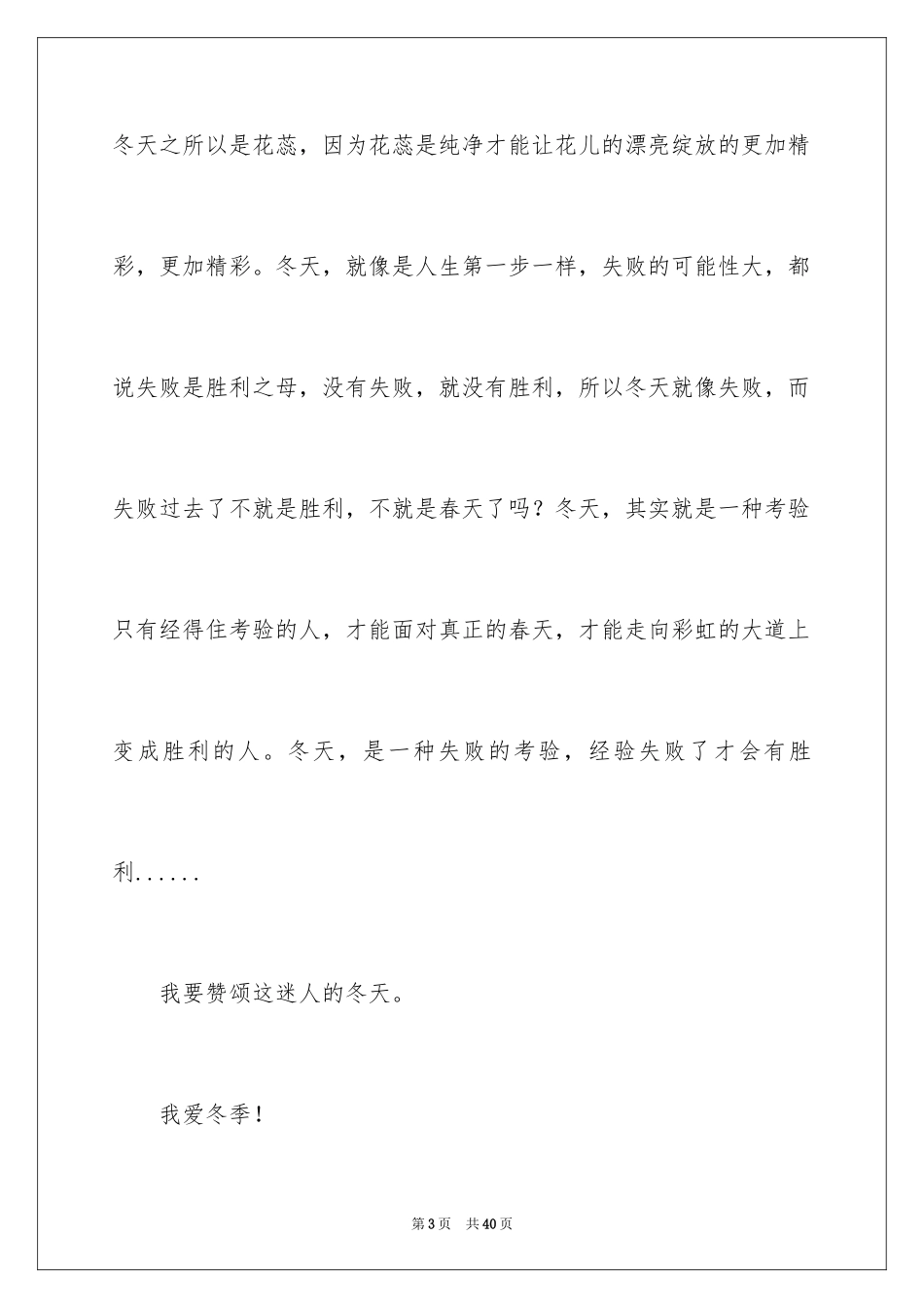 2024冬天写景作文_47_第3页