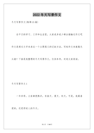 2024冬天写景作文_47
