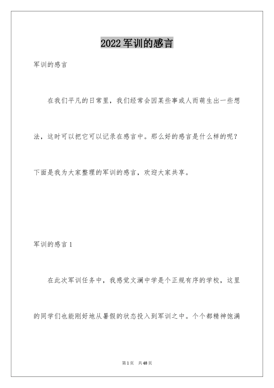 2024军训的感言_13_第1页