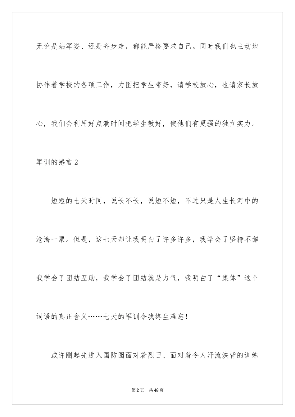 2024军训的感言_13_第2页