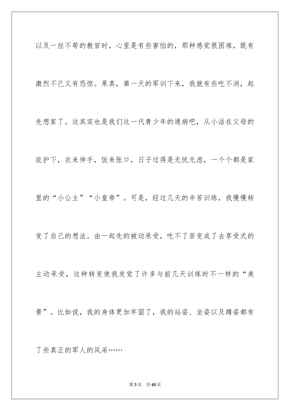 2024军训的感言_13_第3页