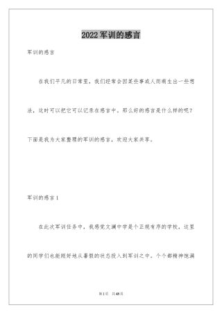 2024军训的感言_13