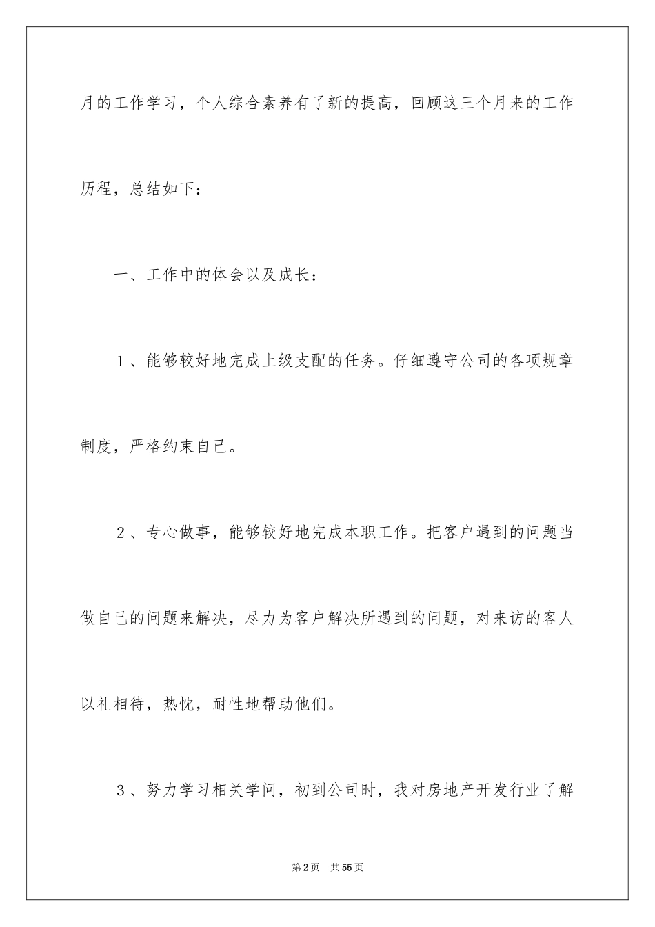 2024入职转正申请书_2_第2页