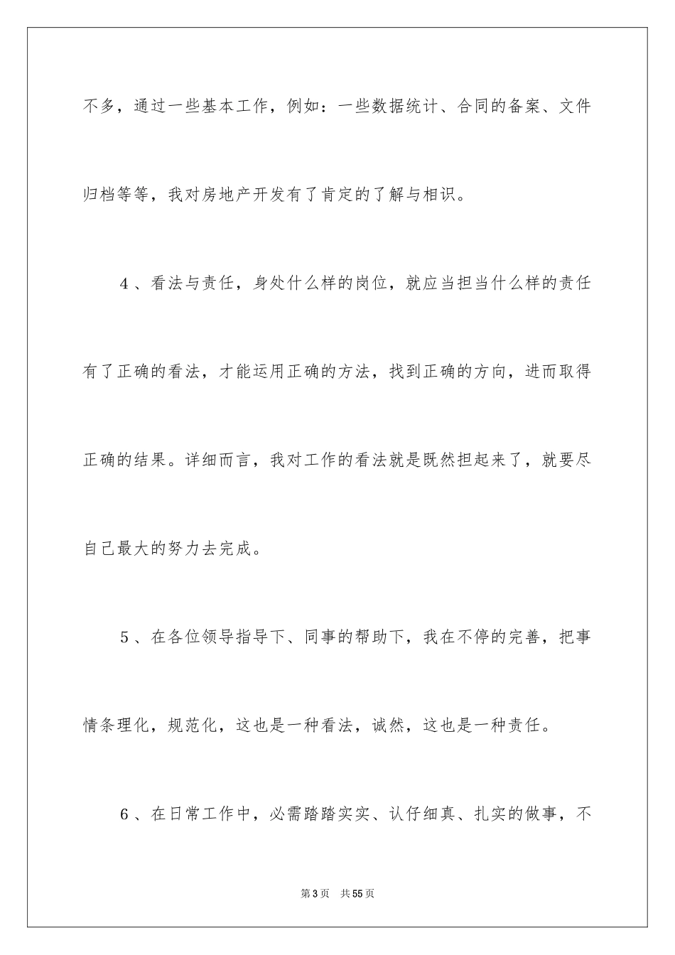 2024入职转正申请书_2_第3页