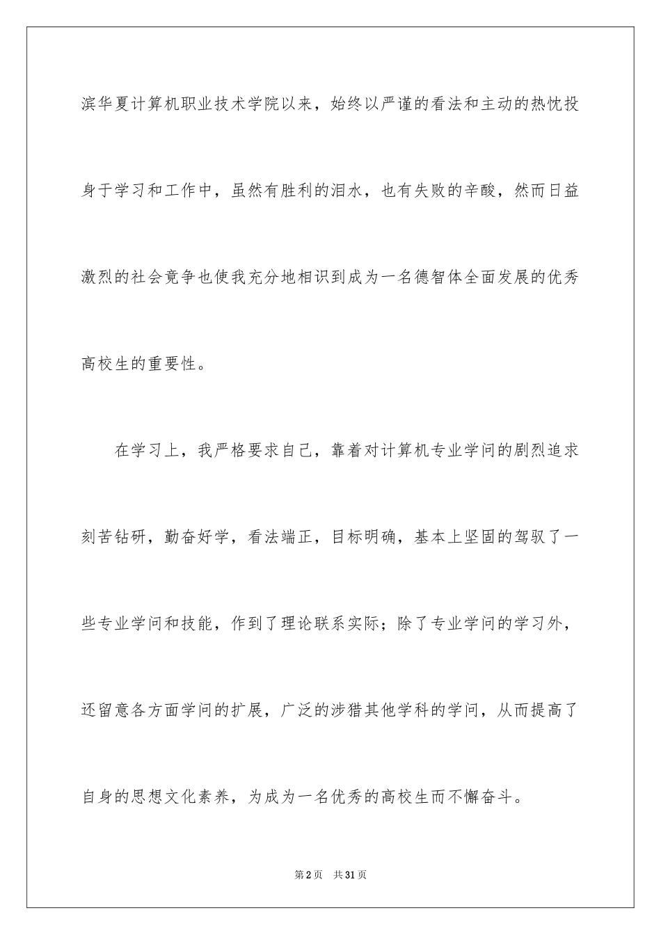 2024大专自我鉴定_41_第2页