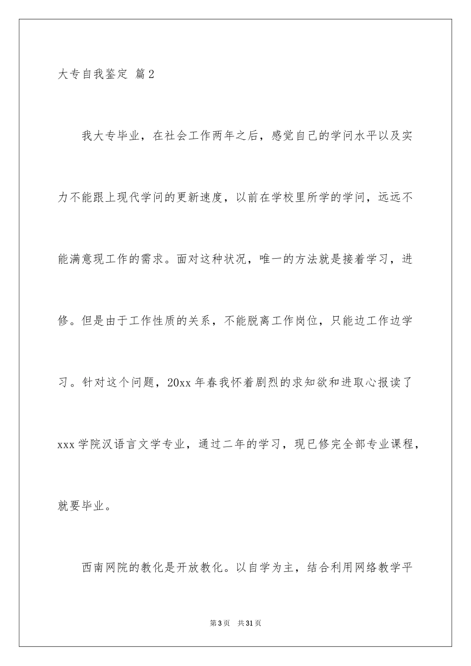2024大专自我鉴定_41_第3页