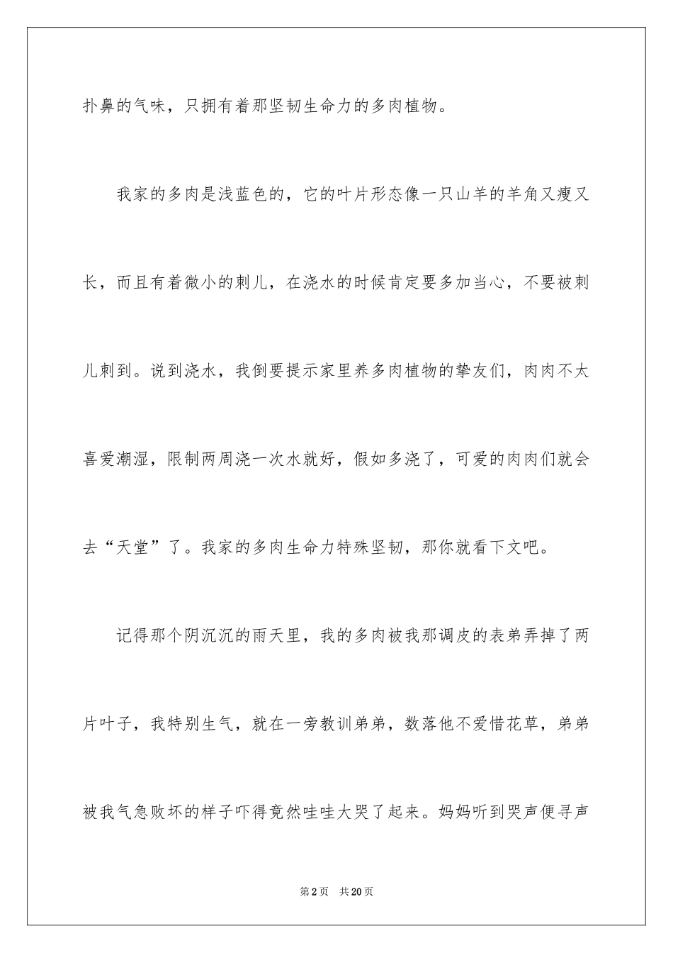 2024写物的作文_352_第2页