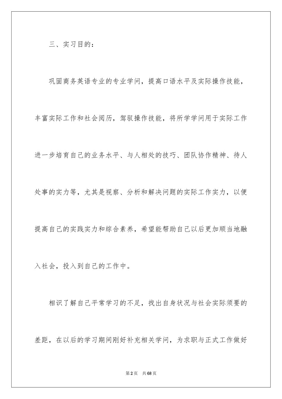 2024外贸类实习报告_54_第2页