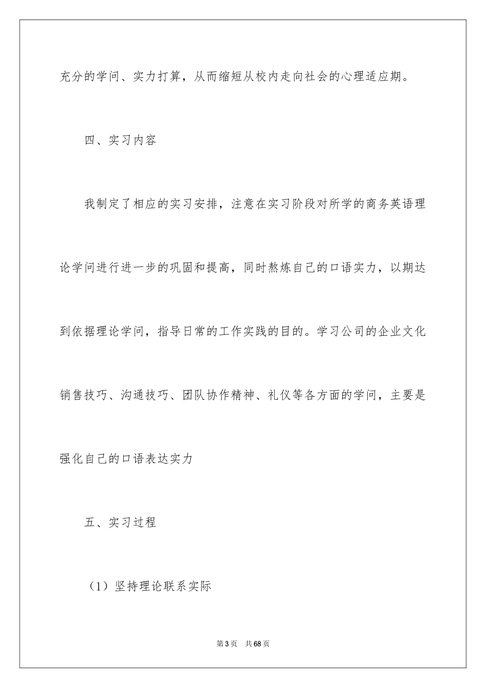 2024外贸类实习报告_54_第3页