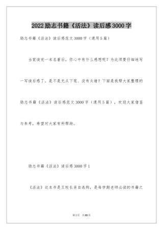 2024励志书籍《活法》读后感3000字