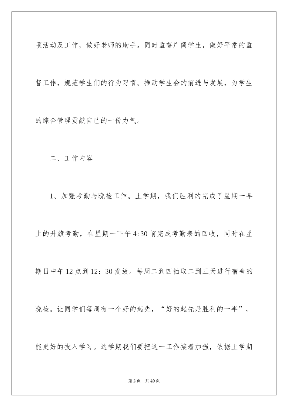 2024学生会纪律工作计划书_第2页