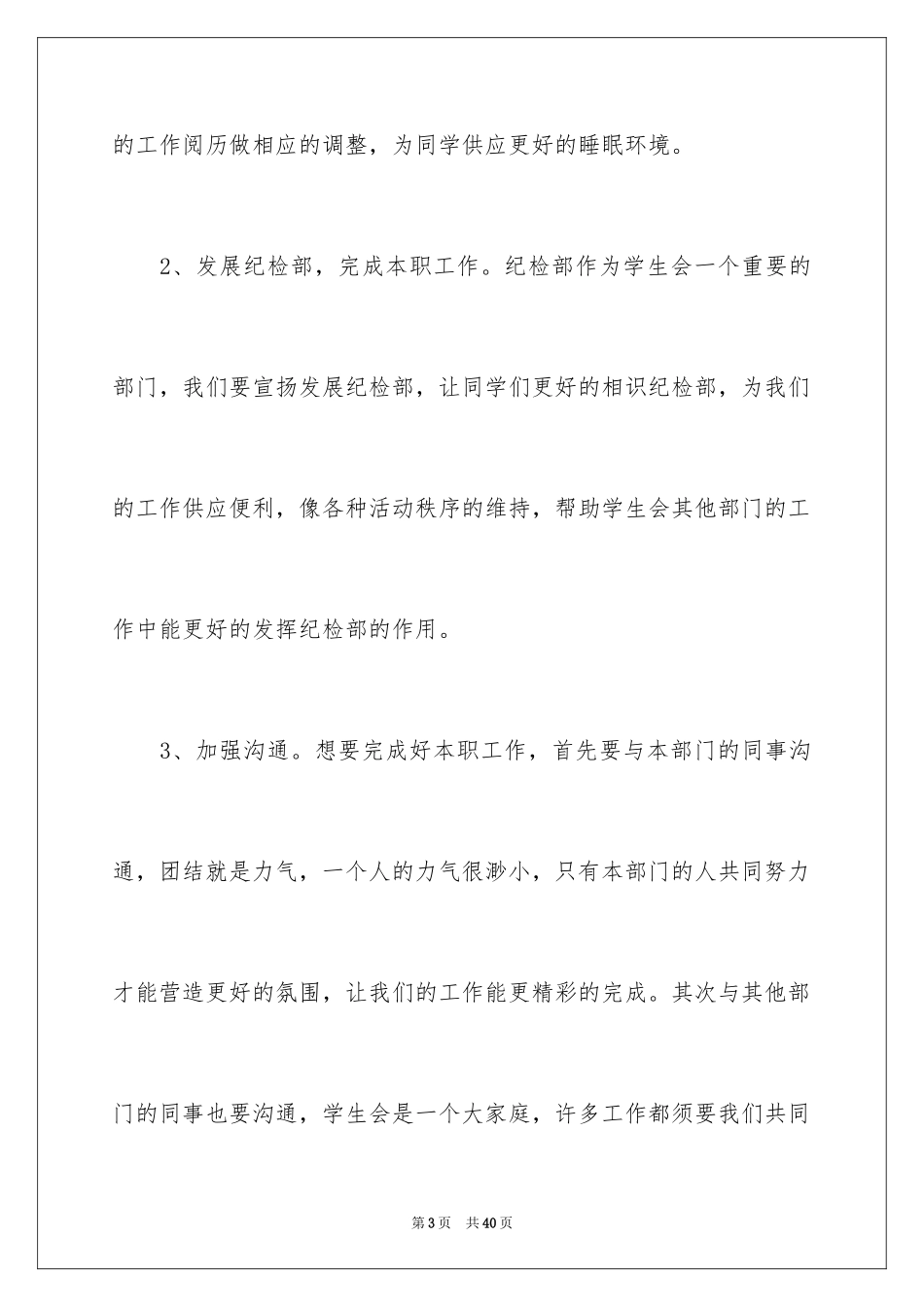 2024学生会纪律工作计划书_第3页