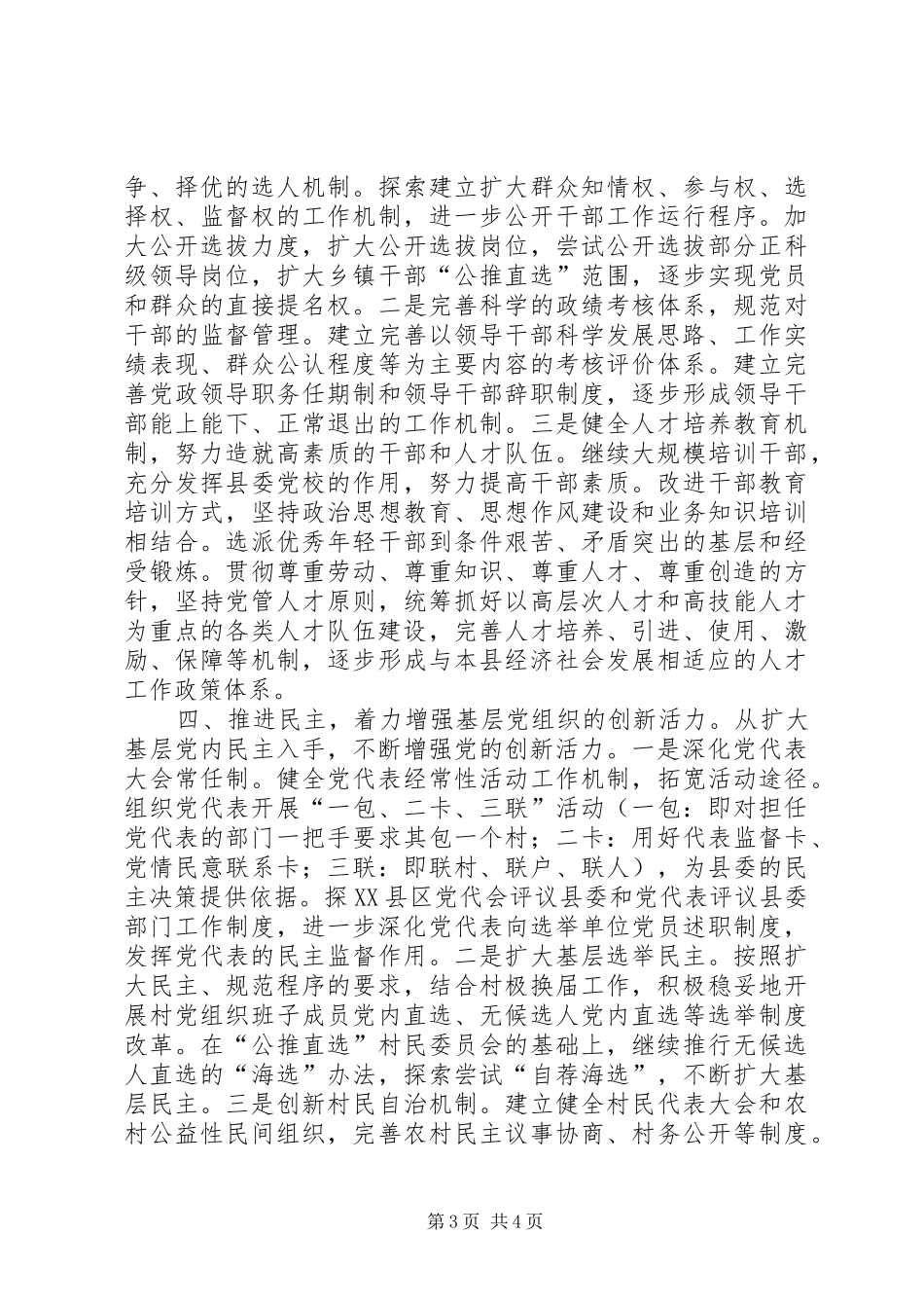 学习十七大心得体会：以改革创新精神扎实做好_第3页