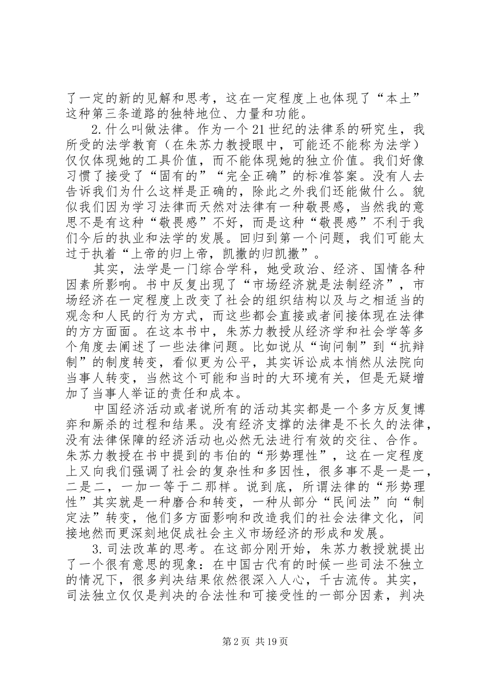 沉思：读《法治及其本土资源》有感_第2页