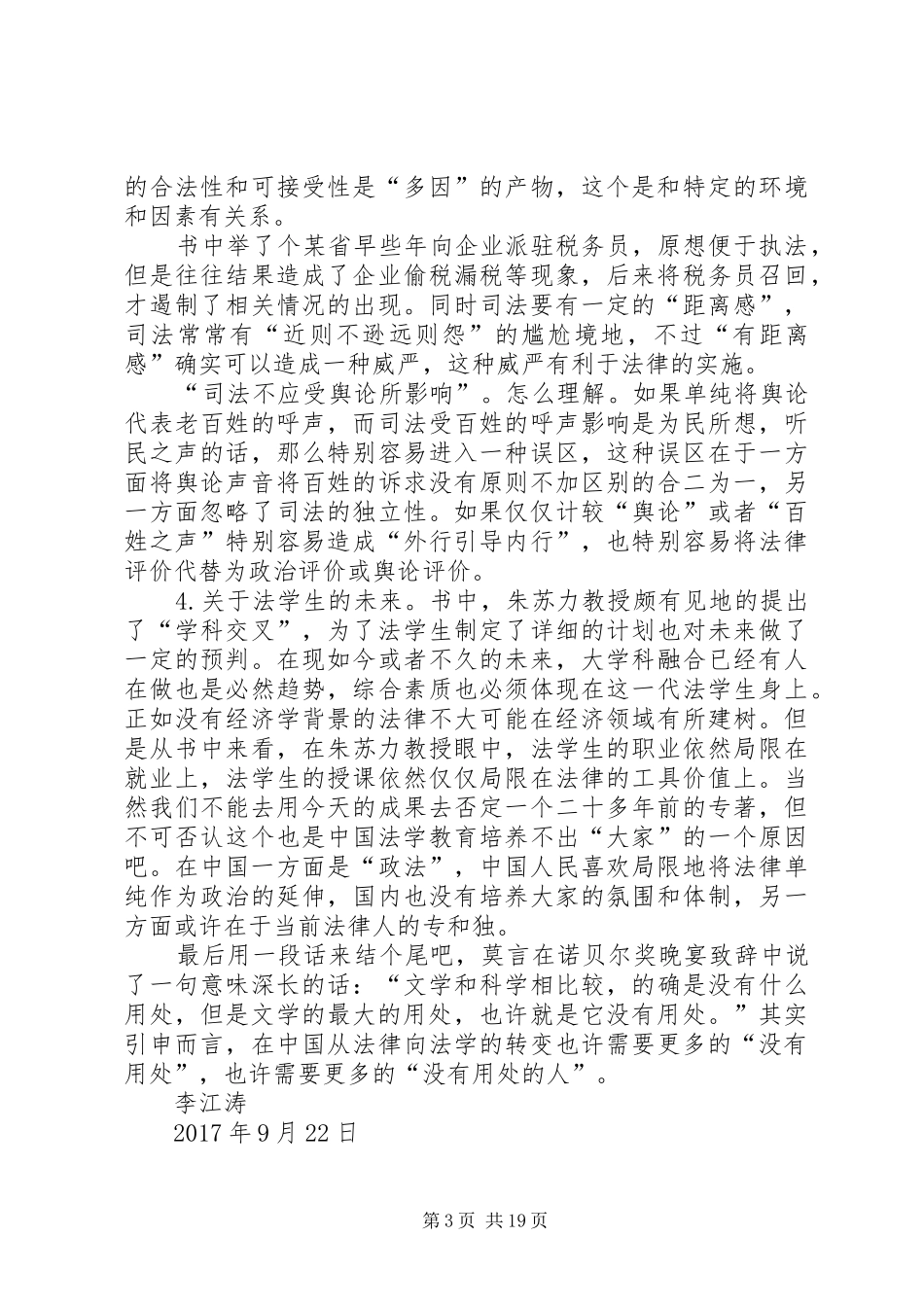 沉思：读《法治及其本土资源》有感_第3页