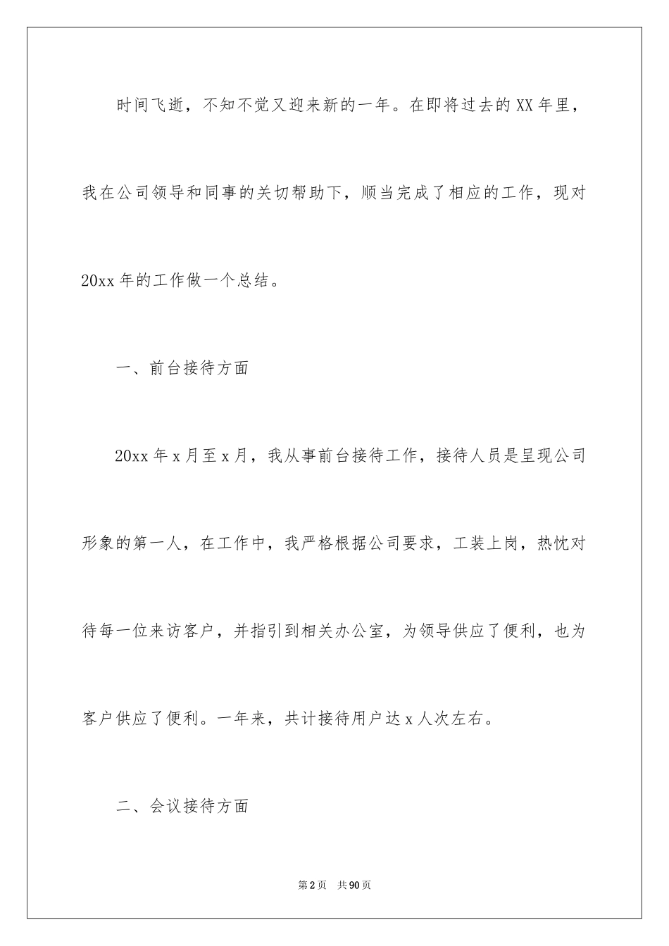 2024公司前台年终工作总结_第2页