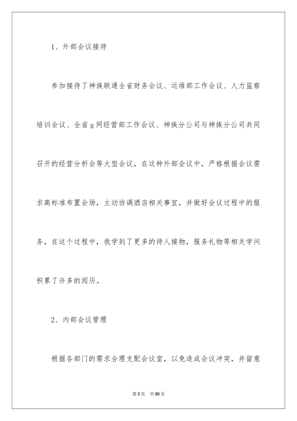 2024公司前台年终工作总结_第3页