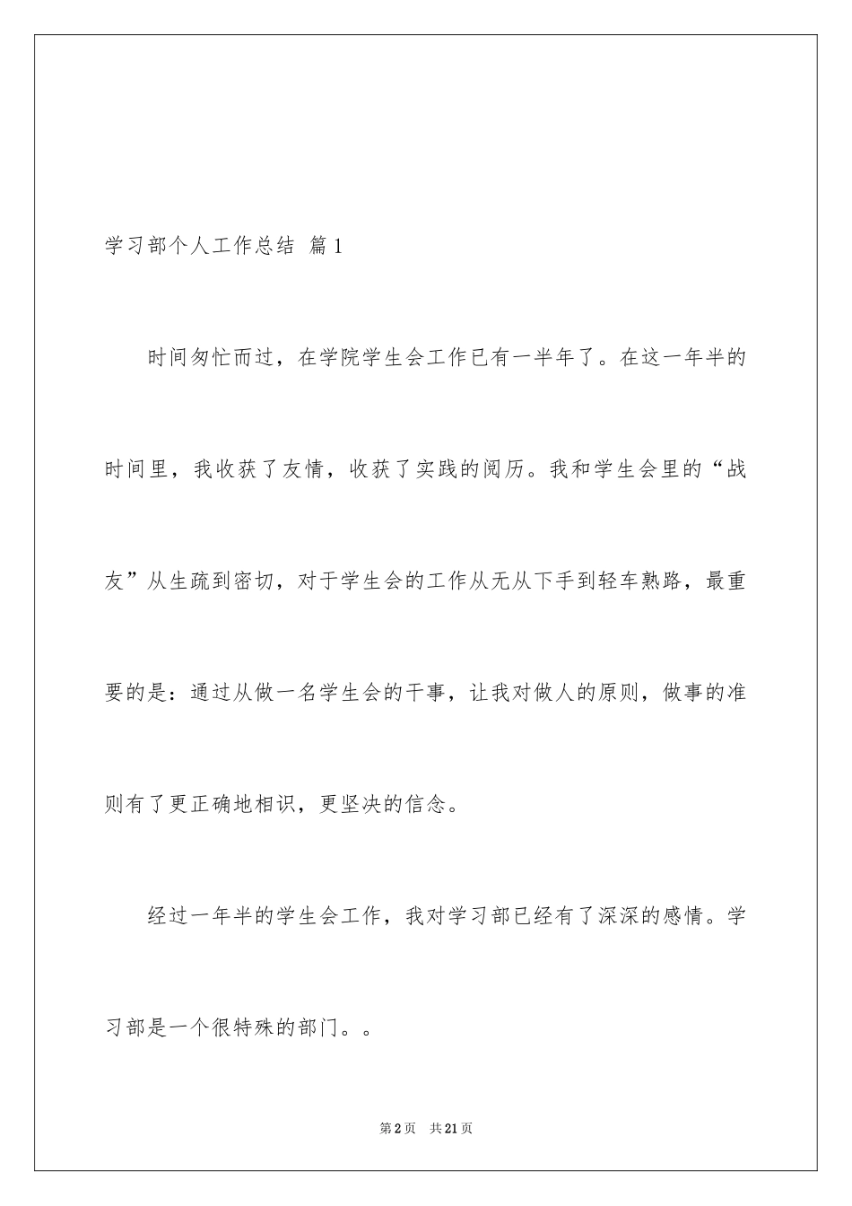 2024学习部个人工作总结_10_第2页