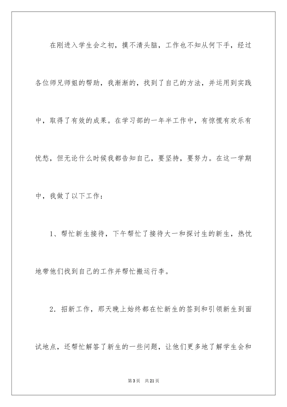 2024学习部个人工作总结_10_第3页