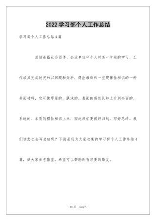 2024学习部个人工作总结_10