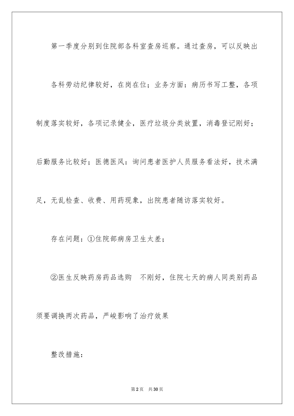 2024季度个人工作总结_43_第2页
