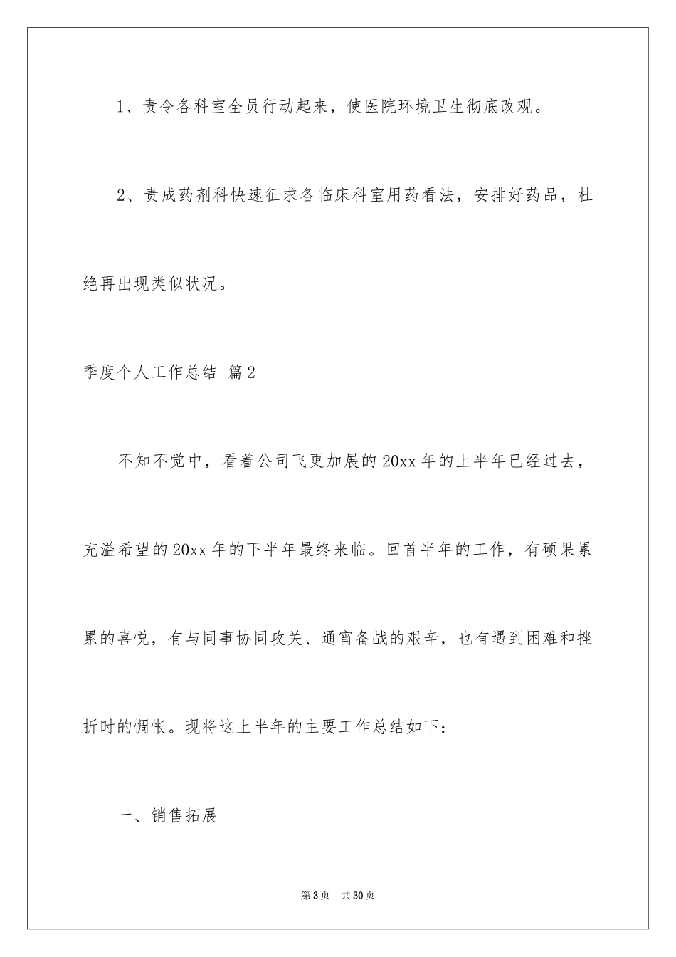 2024季度个人工作总结_43_第3页