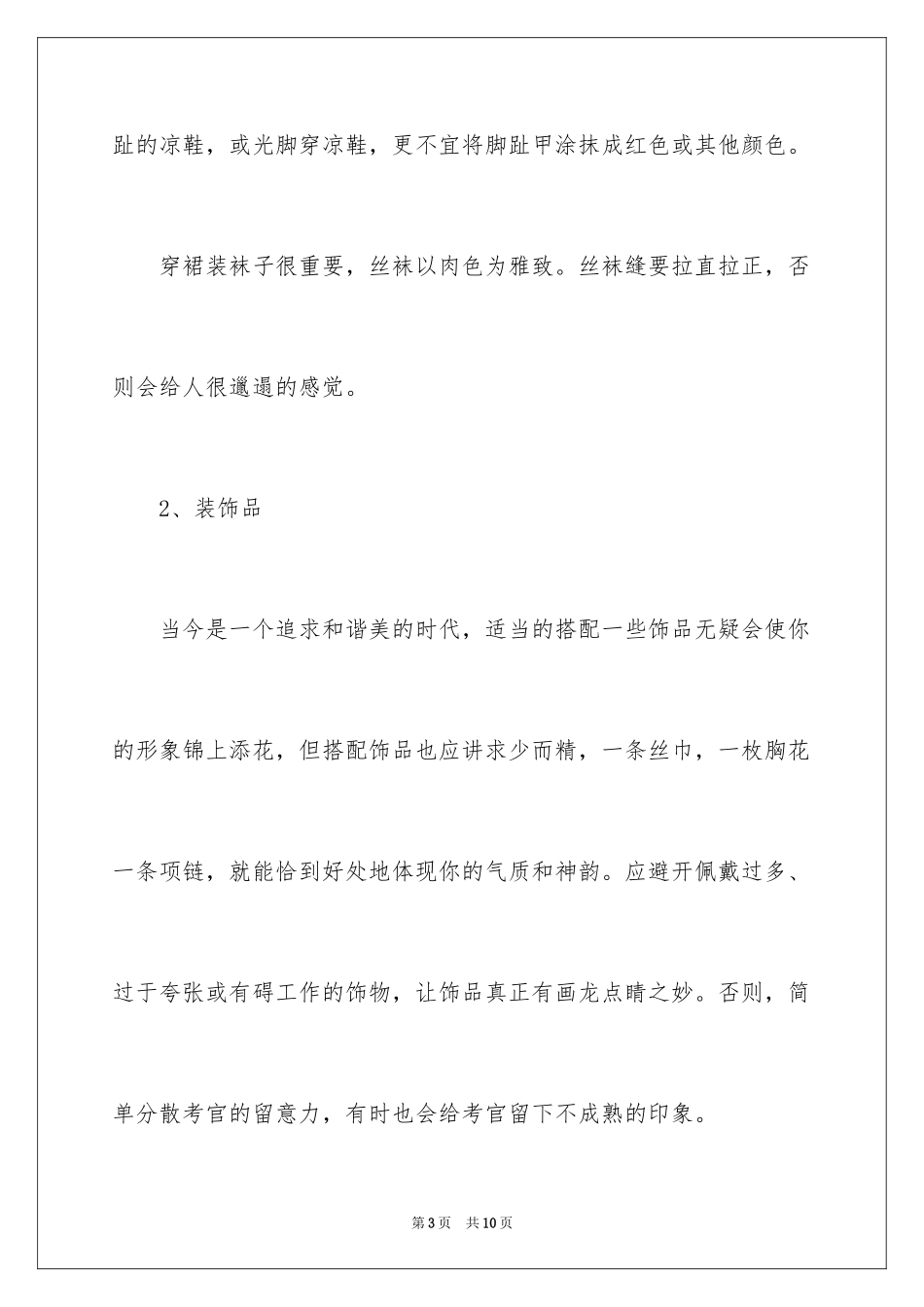 2024女士求职面试着装礼仪_第3页