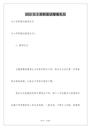 2024女士求职面试着装礼仪