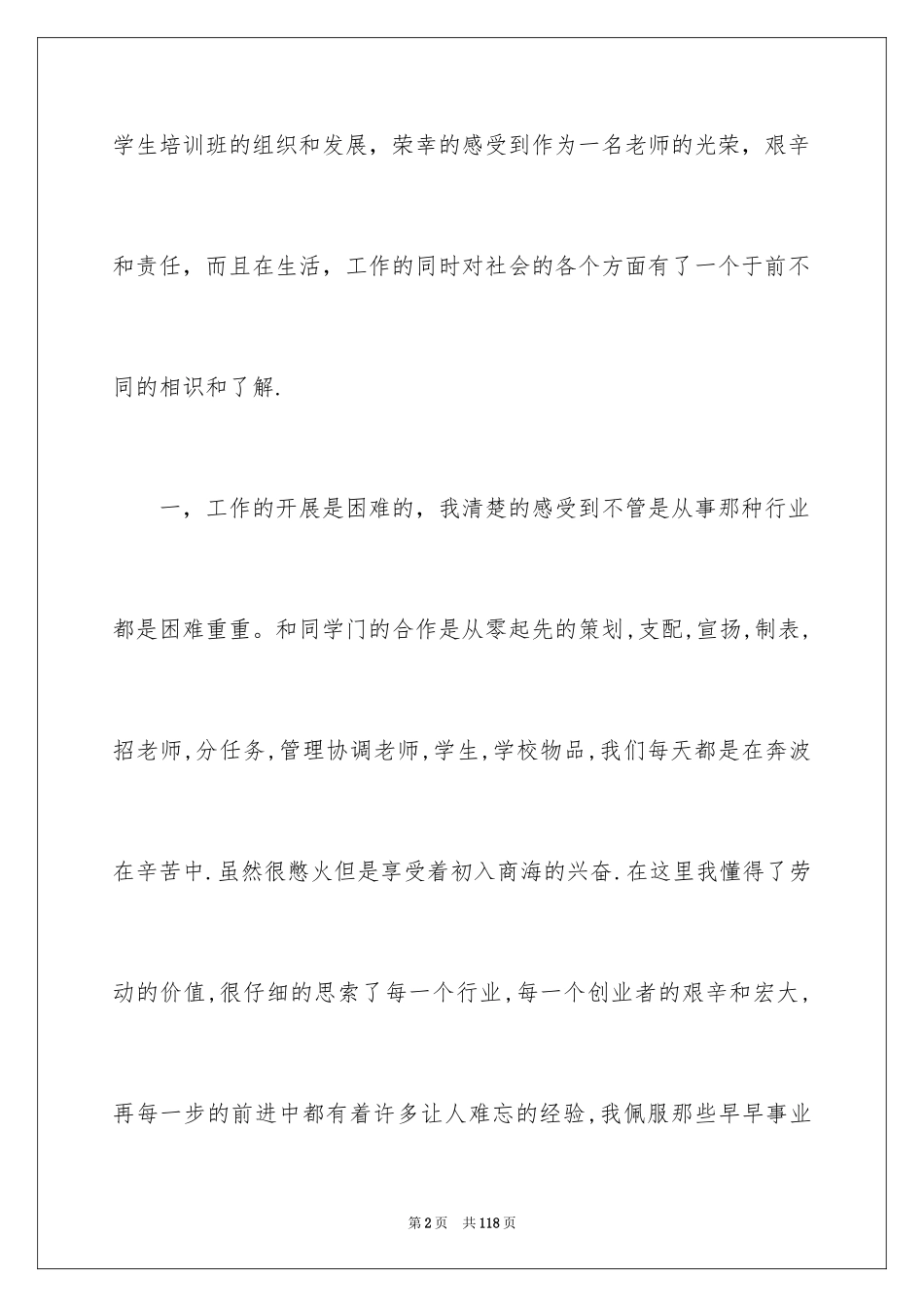 2024大学生假期实践报告_14_第2页