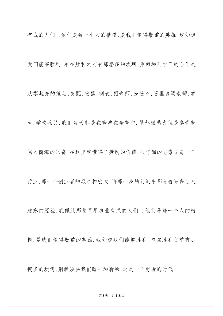 2024大学生假期实践报告_14_第3页