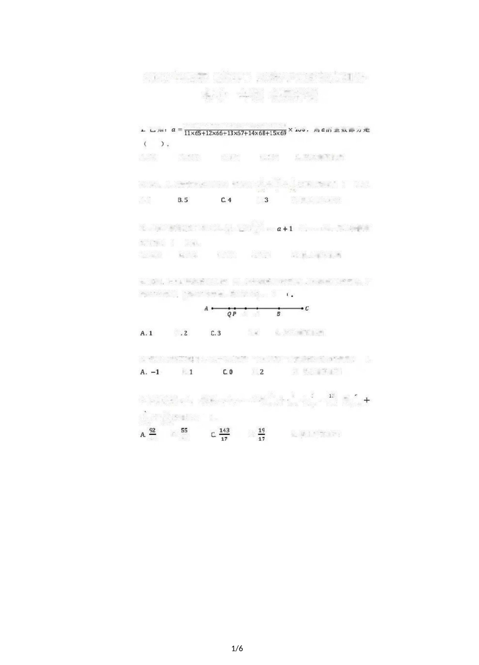 2020广东省深圳市七年级数学超常思维创新能力测评(含答案)_第1页