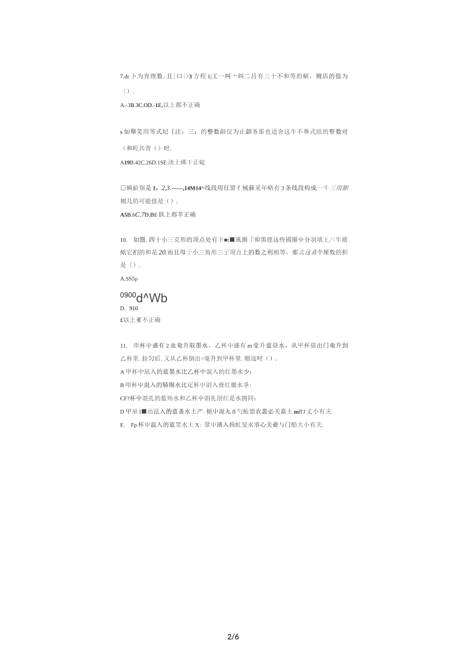 2020广东省深圳市七年级数学超常思维创新能力测评(含答案)_第2页