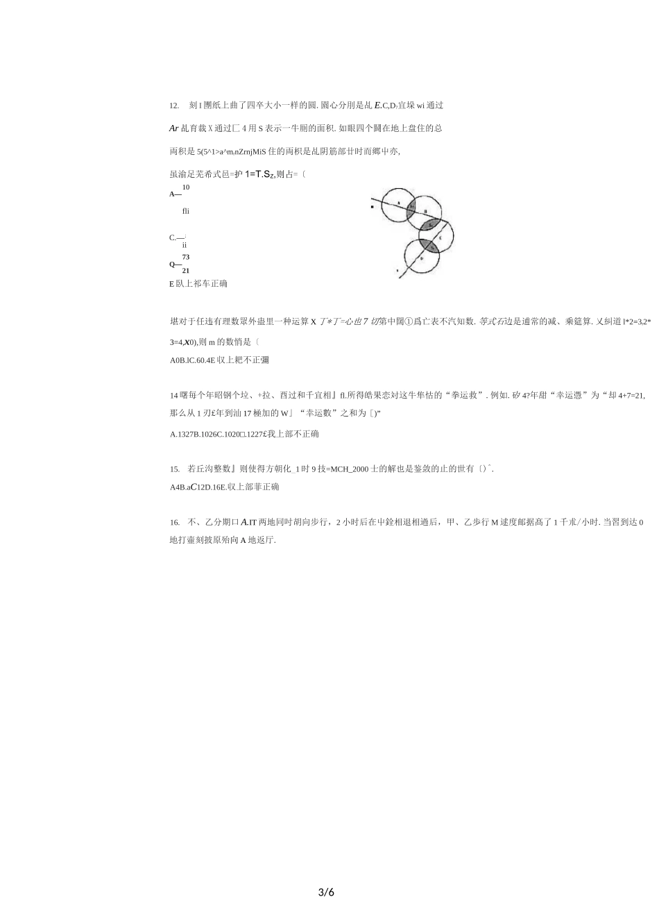 2020广东省深圳市七年级数学超常思维创新能力测评(含答案)_第3页