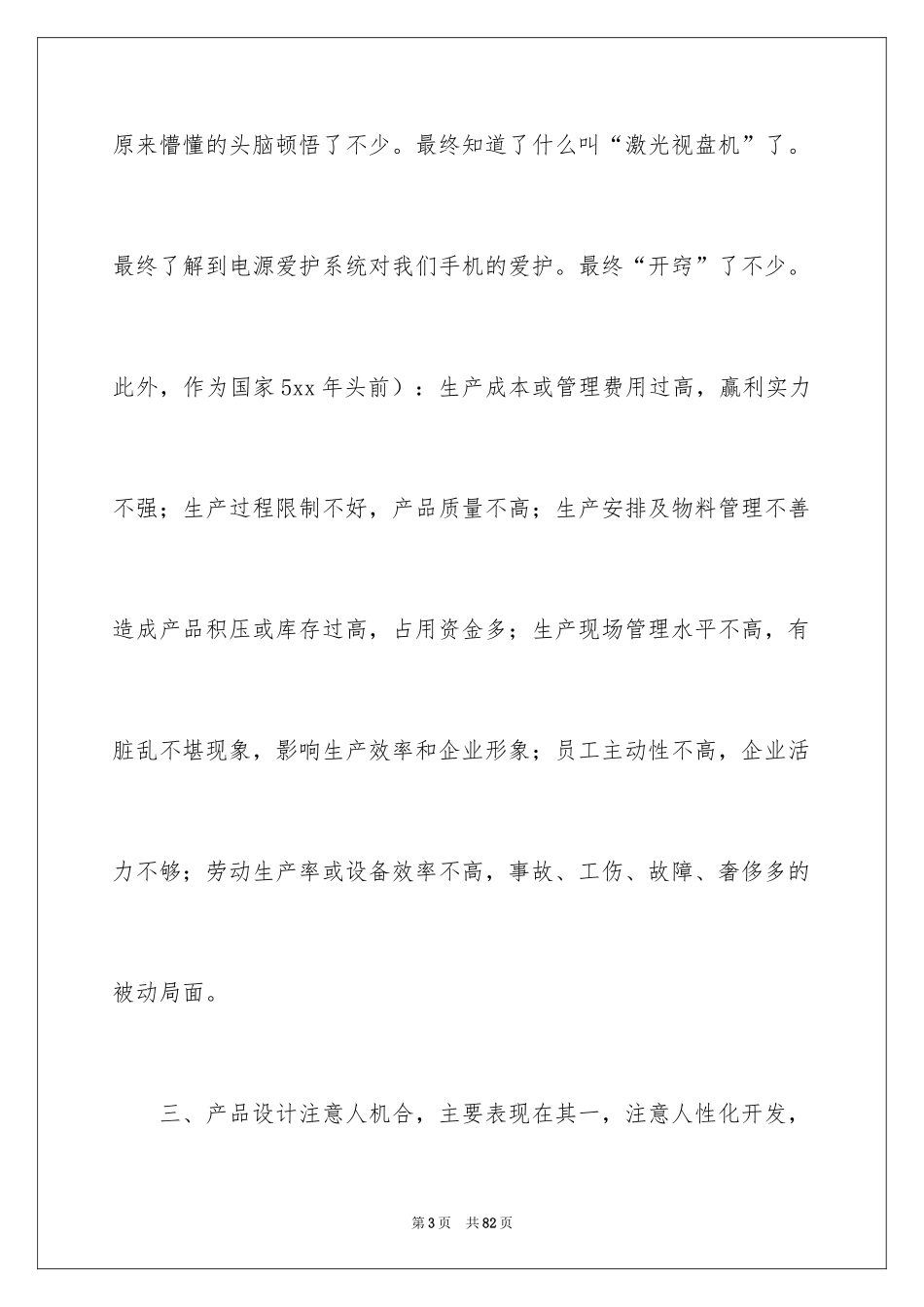 2024参观企业心得体会_第3页