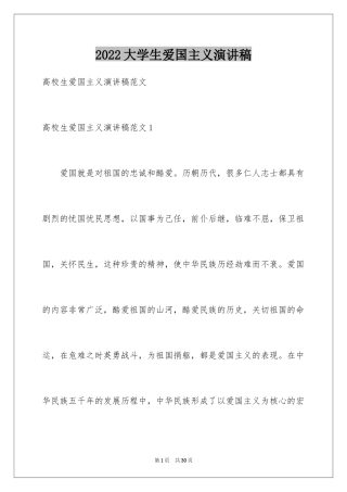 2024大学生爱国主义演讲稿_2