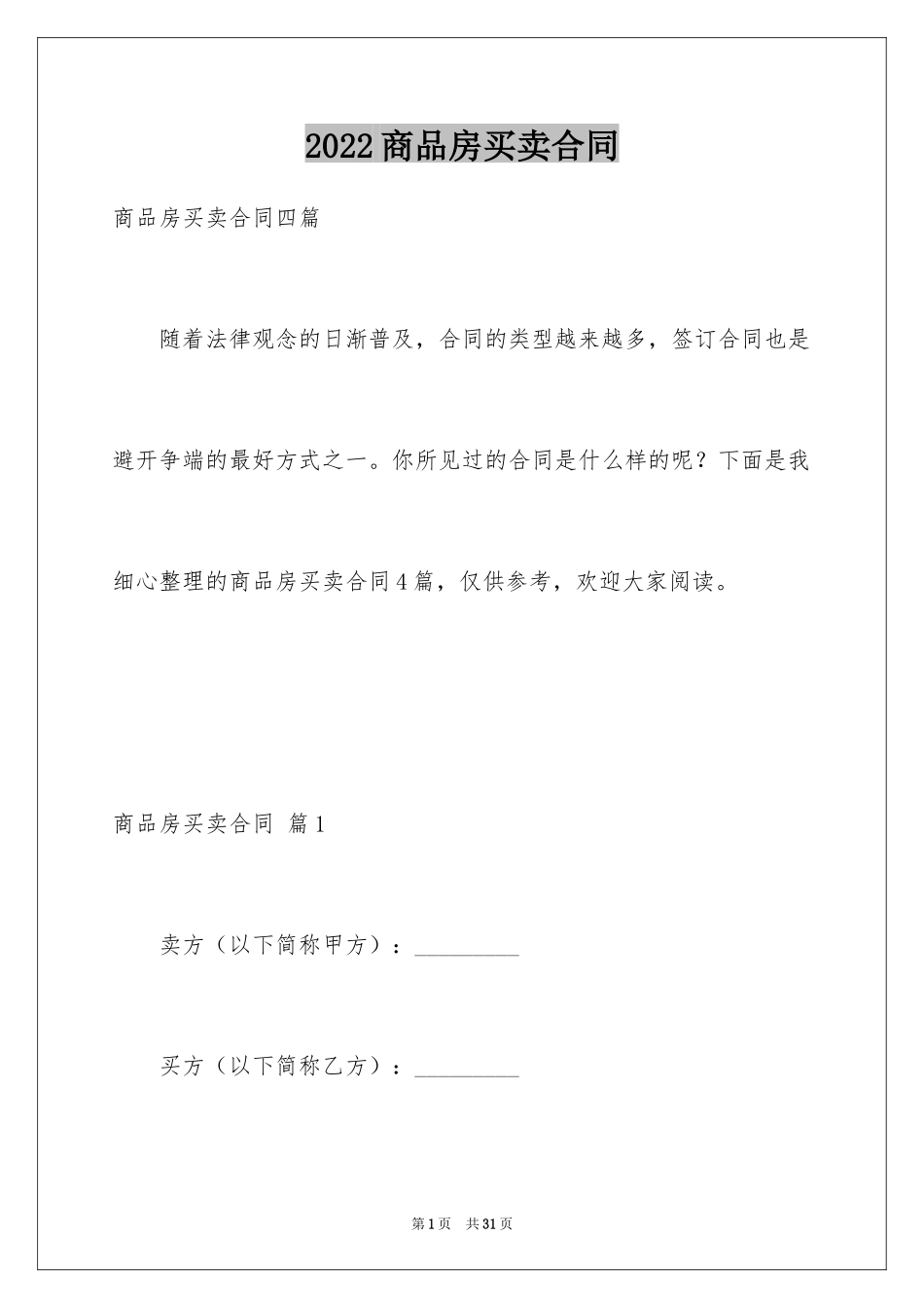 2024商品房买卖合同_120_第1页