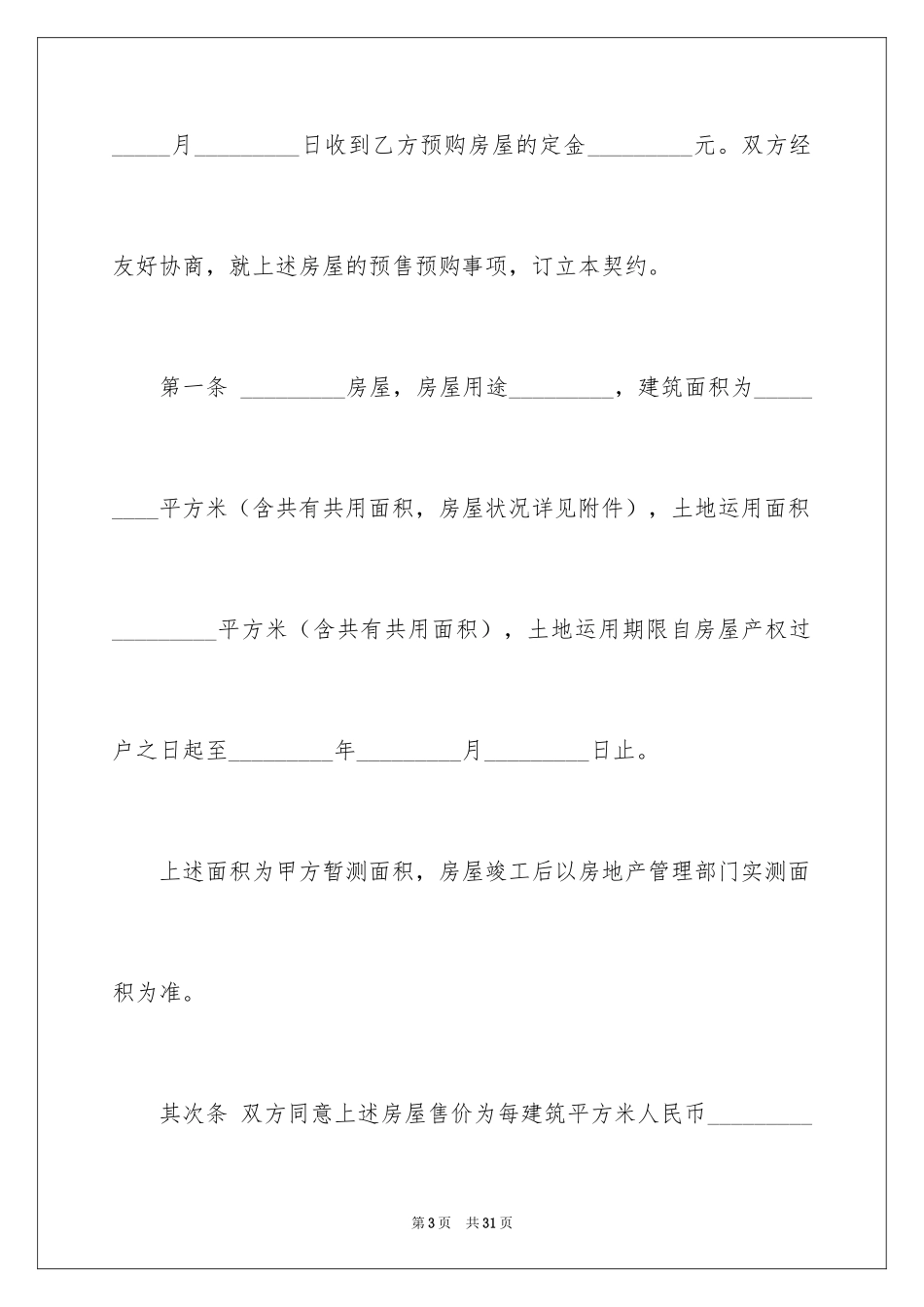 2024商品房买卖合同_120_第3页