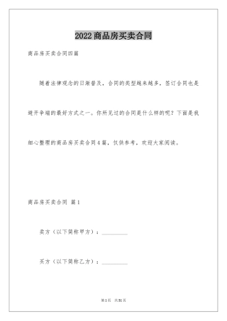 2024商品房买卖合同_120