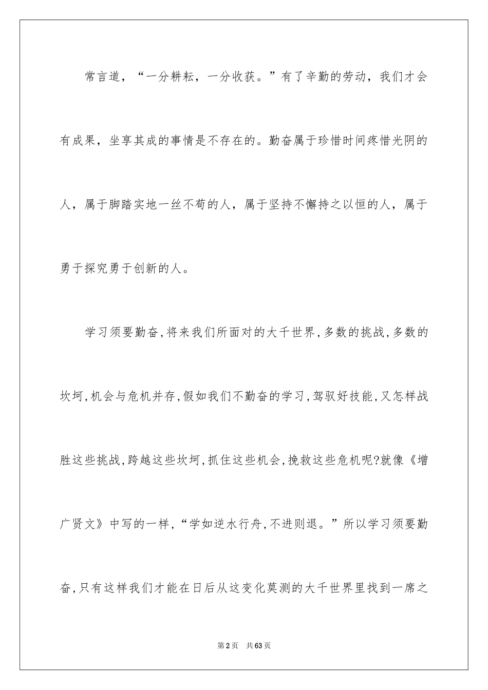 2024勤奋学习的演讲稿_8_第2页