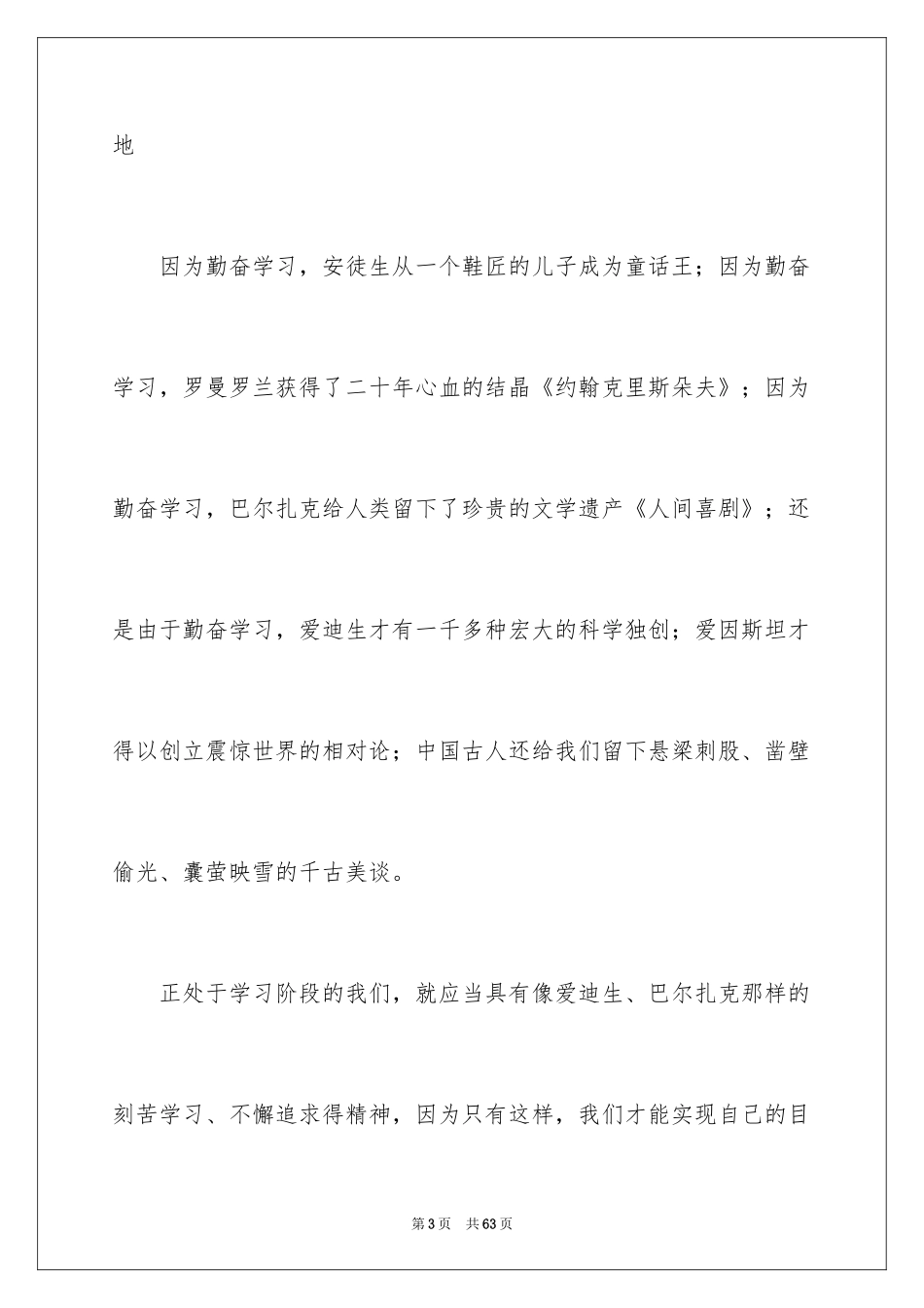 2024勤奋学习的演讲稿_8_第3页