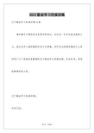 2024勤奋学习的演讲稿_8